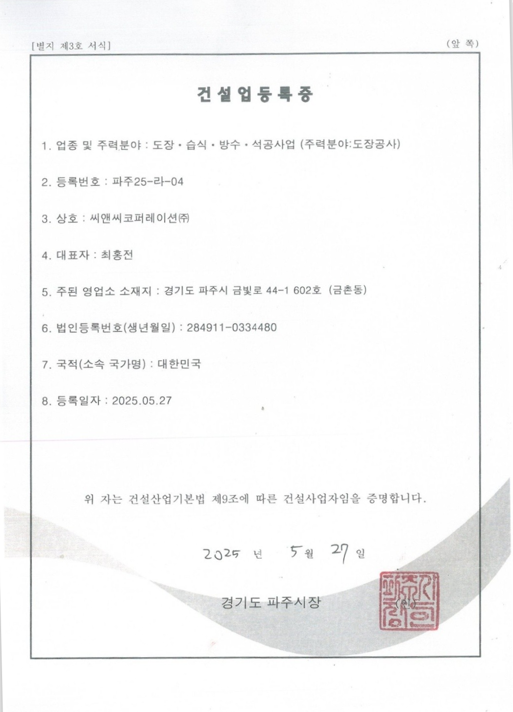 건설업 등록증