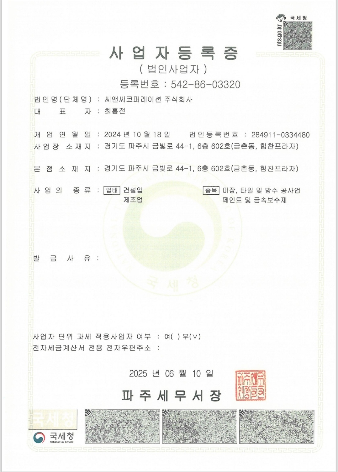사업자등록증