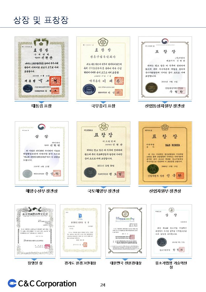 상장 및 표창