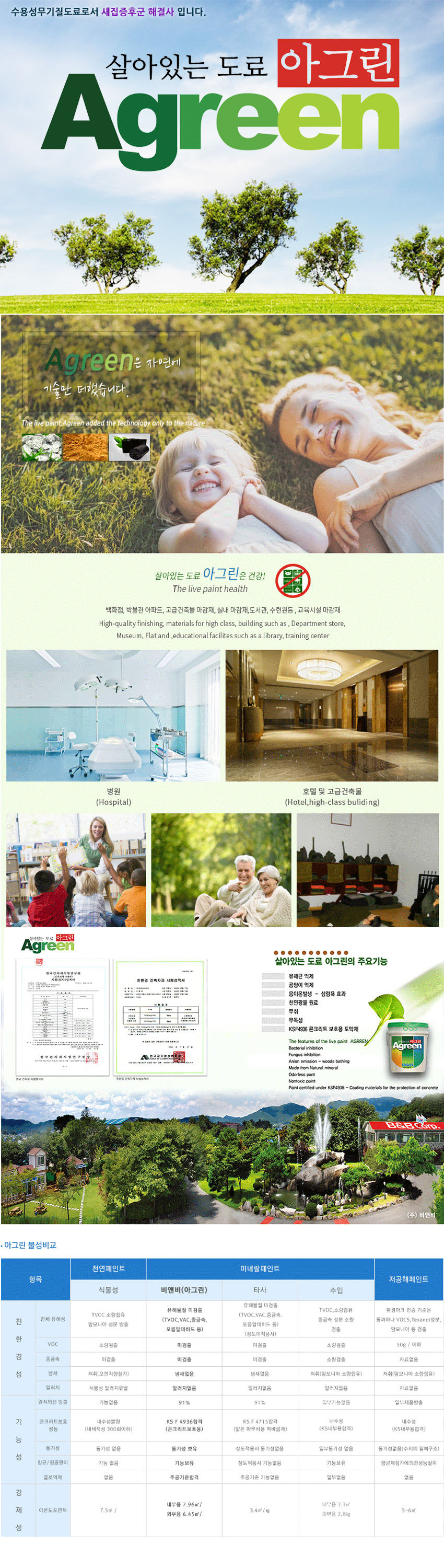 친환경페인트상세페이지